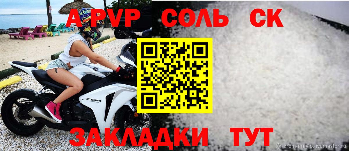 A PVP Соль Новосибирск