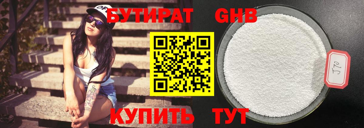 БУТИРАТ  Вход с VPN  Новосибирск  БУТИРАТ BDO 