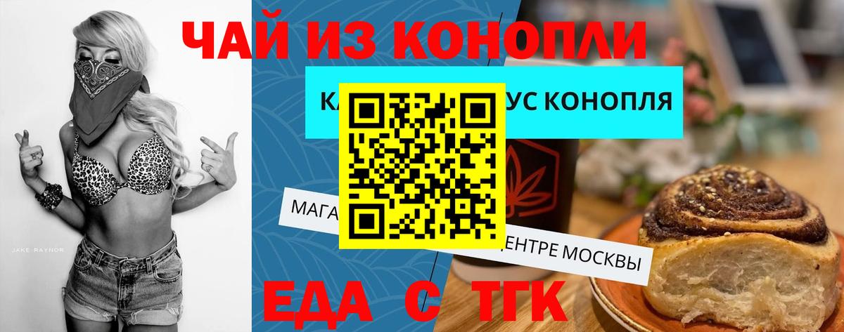 Canna-Cookies марихуана  Вход с VPN  Новосибирск 