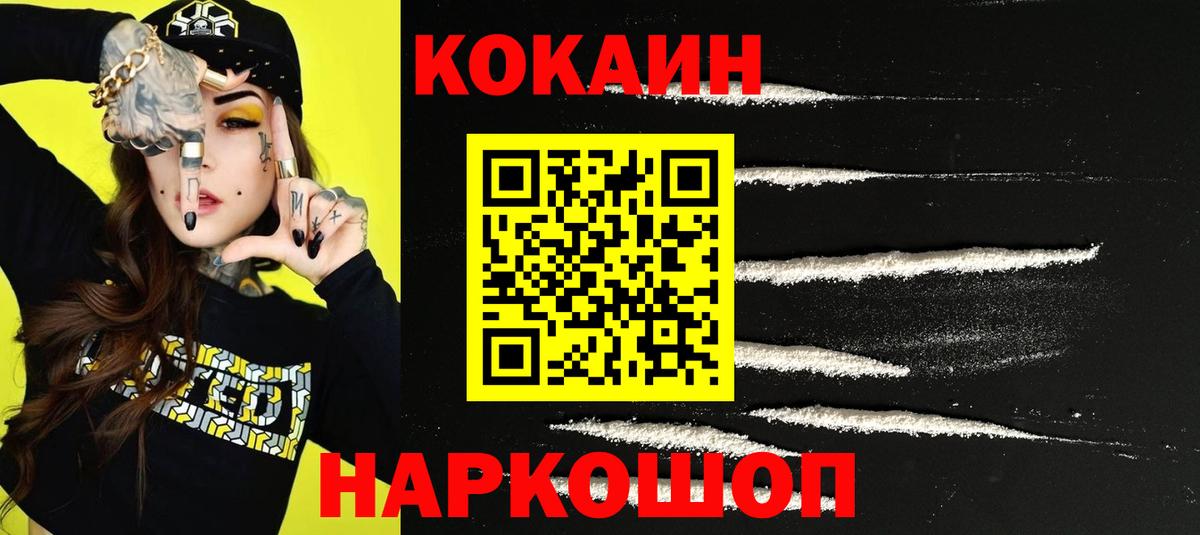 Новосибирск  КОКАИН Боливия  COCAIN  Вход с VPN  COCAIN VHQ 