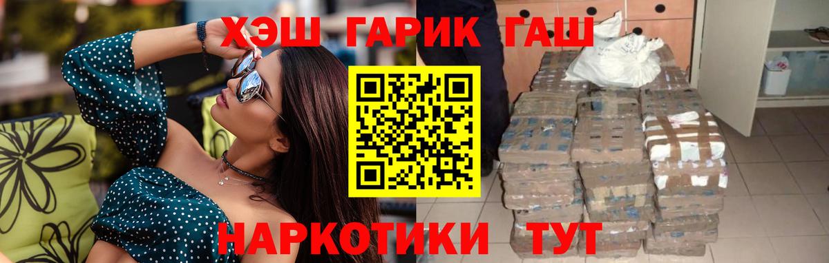 ГАШИШ Cannabis  Вход с VPN  где купить наркоту  Новосибирск  ГАШИШ хэш 