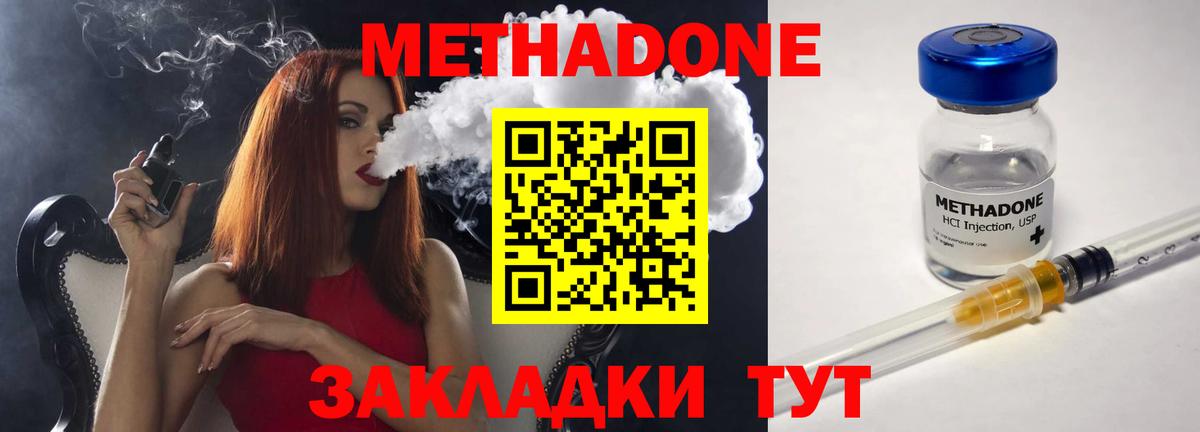 МЕТАДОН мёд  МЕТАДОН methadone  Новосибирск  Вход с VPN 