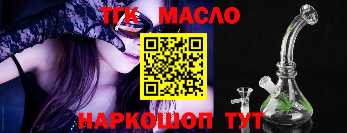 как найти закладки  Дистиллят ТГК гашишное масло  Вход с VPN  Дистиллят ТГК Wax  Новосибирск 